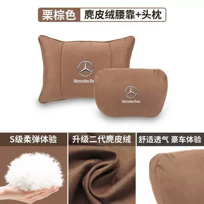 Suitable for Mercedes-Benz car – Headrest - chestnut-brown-high-end-comfortable-and-breathable-1-mercedes-benz-suede-headrest