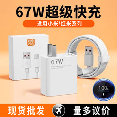 Xiaomi 67W 充電器 Redmi スーパーフラッシュ充電ヘッド携帯電話高速充電ヘッド Type-C データケーブルセットに適しています
