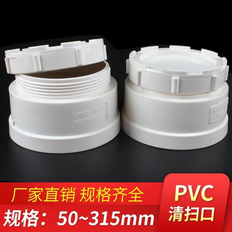 pvc清扫口 排水管堵头帽 检查 下配件 50 75 110 160 200 250 315|ru