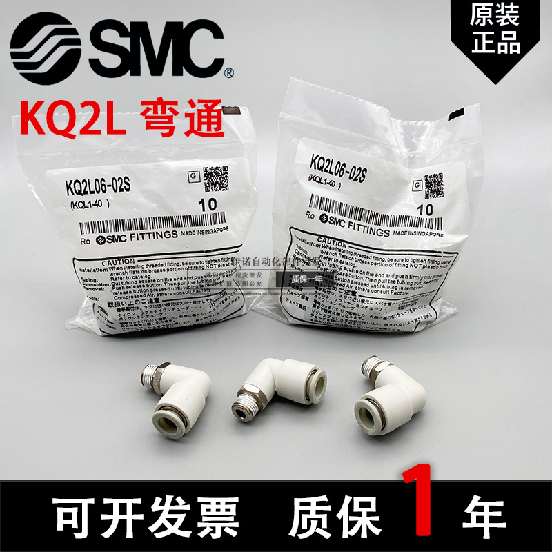 SMC直角快插弯接头KQ2L04-M5 KQ2L06-01 KQ2L08-02S 03ASM6原装04