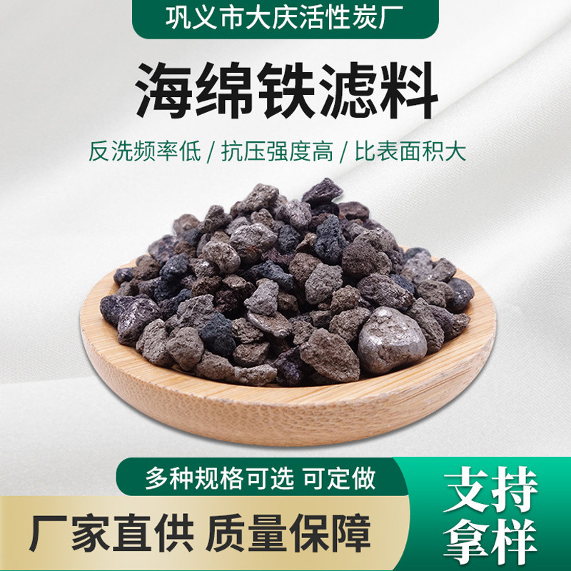 厂家批发海绵铁滤料工业循环水处理滤料海绵铁滤料锅炉过滤除氧剂