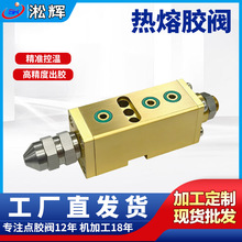 黄铜提升式热熔点胶阀 二位三通不锈钢回吸式点胶针头出胶嘴现货