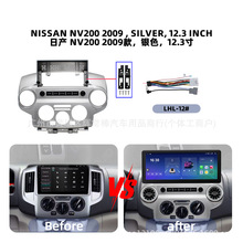 适用于日产12.3寸NV200 09款大屏车载Carplay安卓导航汽车中控