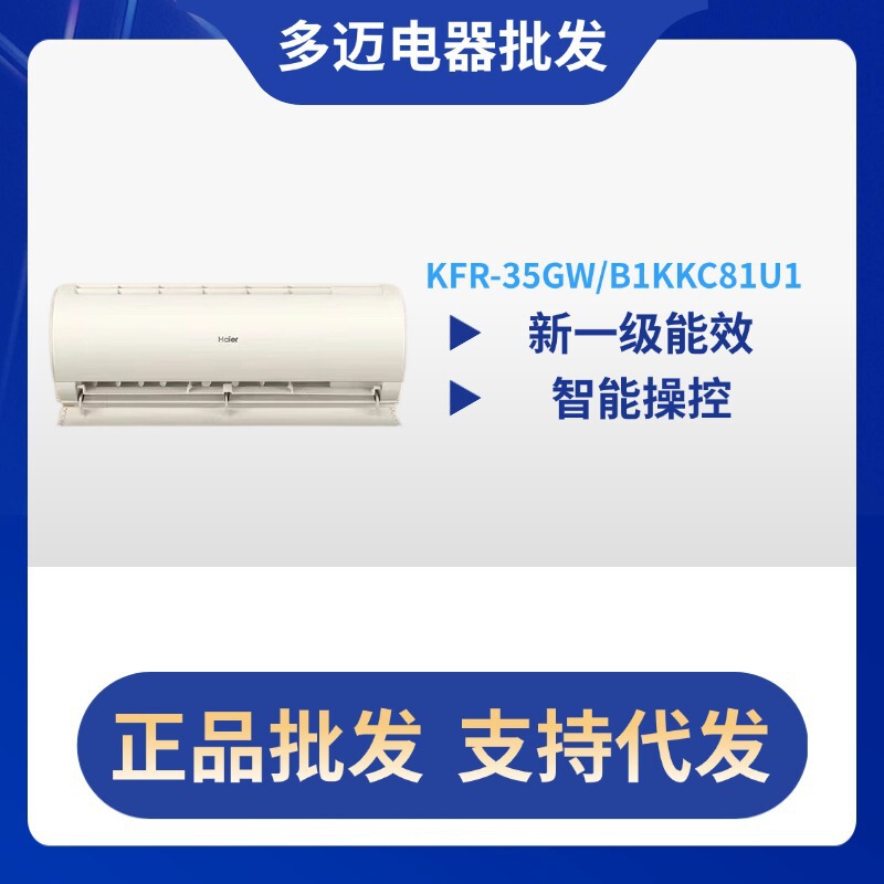 Kfr-35Gw/B1Kkc81U1 Haier Air Conditioner Wall-Mounted 1.5 Hp First-Class Energy Efficiency Household Wall-Mounted Bedroom Air Conditioner Kfr-35Gw/B1Kkc81U1 Haier Air Conditioner Wall-Mounted 1.5 Hp First-Class Energy Efficiency Household Wall-Mounted Bedroom Air Conditioner