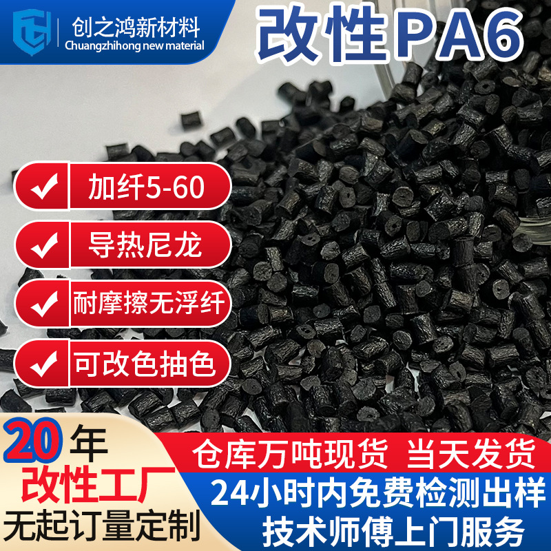 尼龙PA66加纤5-60增强增韧导热导电汽车配件改性尼龙pa66工程塑料