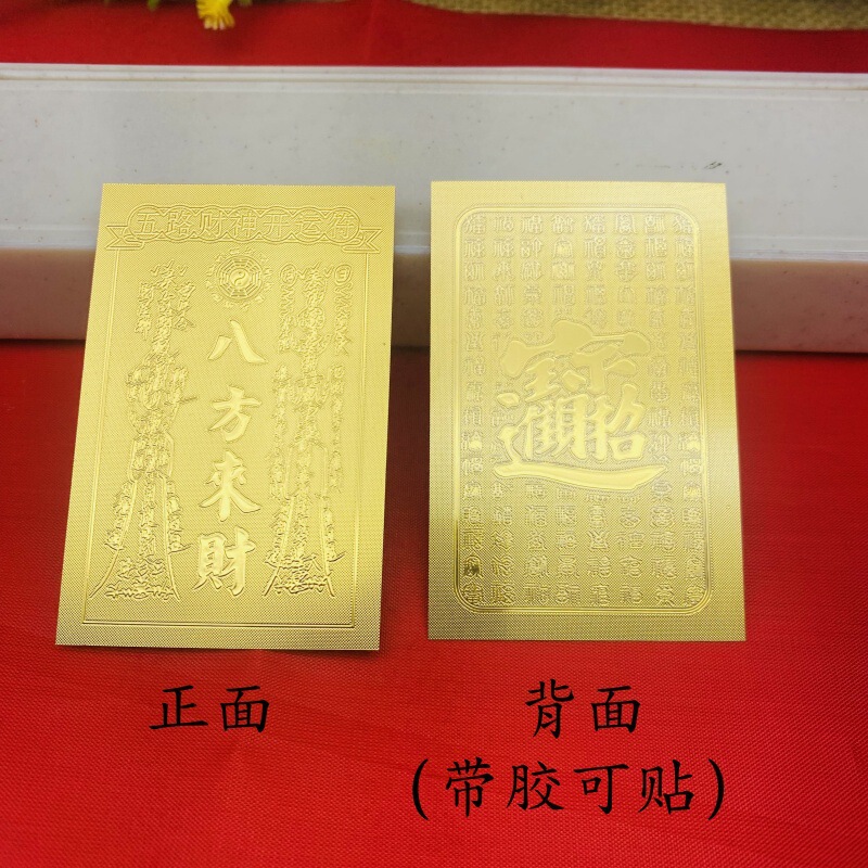 富の宝庫 ドロップシッピング 富と幸運の金箔富の宝庫 携帯電話ステッカー 富を引き寄せる富の五方の神|undefined