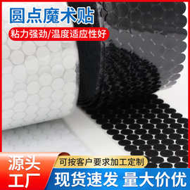 背胶魔术贴圆形 透明圆点冲型批发双面强力贴跨境专供强粘力