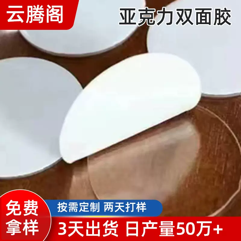 透明亚克力 双面胶 强力无痕胶贴 纳米双面贴 圆点胶