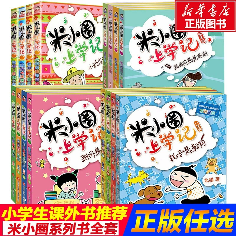 Памятные школьные тома Mi Xiaoquan 1, 2, 3, 4 + Комиксы Mi Xiaoquan Идиомы