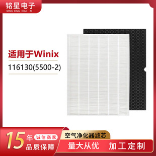Air Purifier Filter 116130 Activated Carbon Air Filter Element