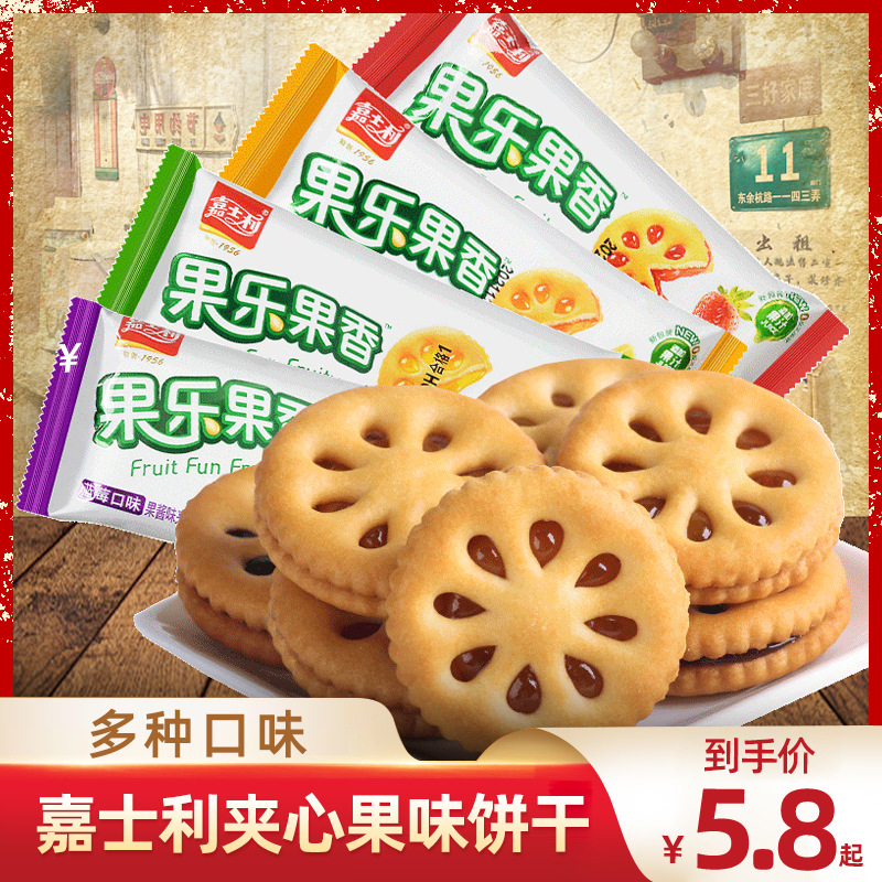 嘉士利果乐果香果酱夹心饼干散装早餐充饥小吃零食休闲办公室食品