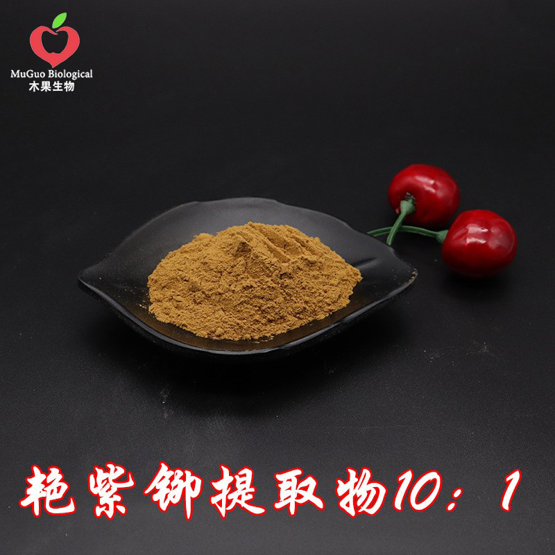 艳紫铆提取物10:1 木果生物 艳紫铆粉 水溶性 艳紫铆浓缩粉 包邮