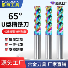 65度U型槽铝用铣刀3刃铣铝专用七彩加长高光钨钢铣刀硬质合金数控