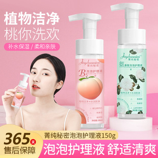 Amino Acid Lactic Acid Care Mousse for Women's Private Parts Cleaning Care Solution Antibacterial, Anti-Itching and Odor Removal Hair Replacement