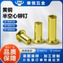 定制扁平半空心m5铆钉