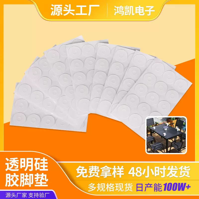 加工定制 透明硅胶脚垫 圆形防滑垫防撞垫缓冲硅胶脚垫批发