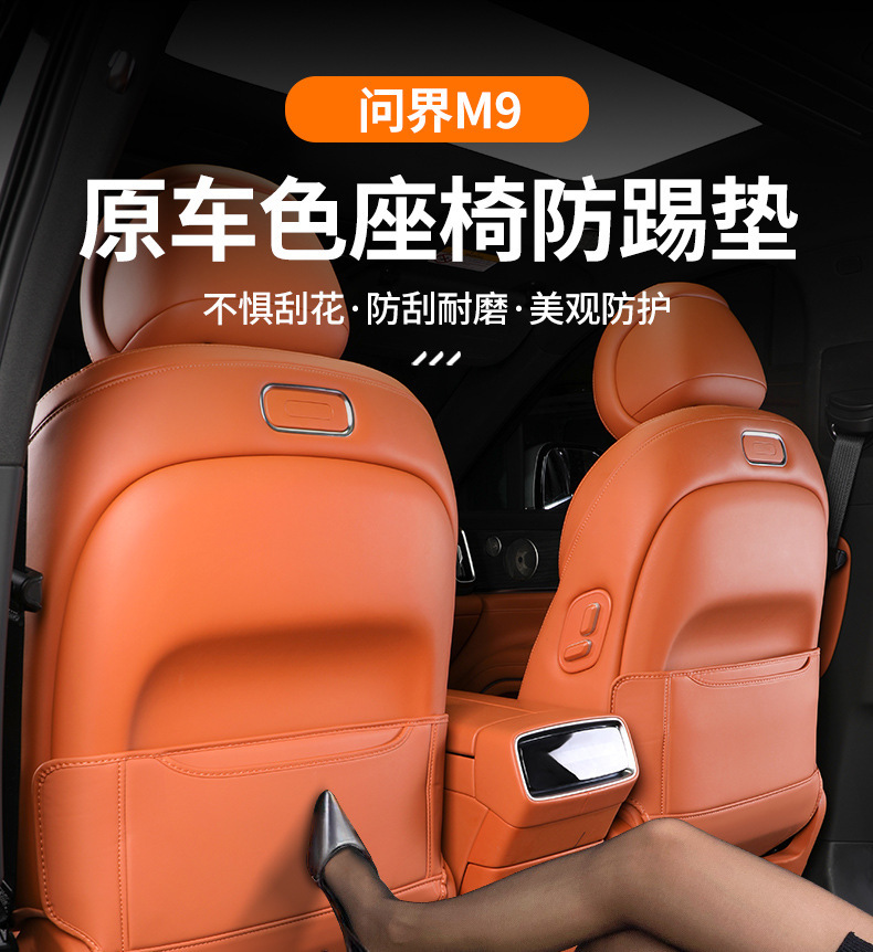 Suitable for Aito Wenjie M8M9 Second-Row Seat Back Anti-Kick Pad, Car Interior Accessories, Anti-Stain Rear Seat Protection Leather