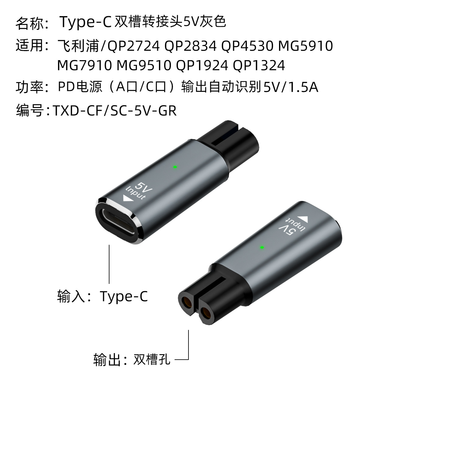 Type-C 암-더블 슬롯 회색 5V