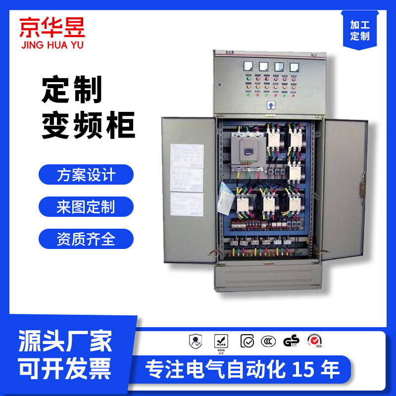 厂家定 制恒压供水变频柜 恒压供水柜 变频控制柜 配电柜 按需定