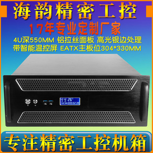 Industrial Computer Case 4U550 Aluminum Panel with Temperature Control Screen Eatx Dual-Channel Motherboard Industrial Computer Server Computer