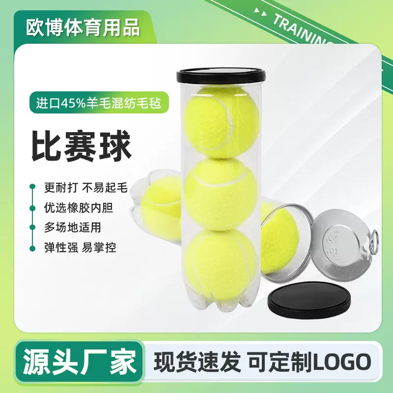 网球生产厂家高弹力训练网球 耐打网球羊毛网球 板式网球比赛球