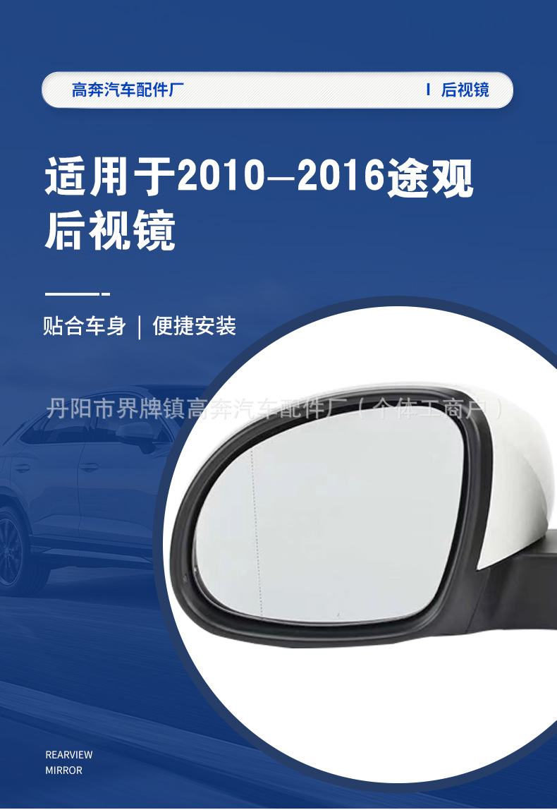 Suitable for 2010-2016 Tiguan Rearview Mirror Assembly, Manufacturer Supplies Tiguan for Trguan Reflector