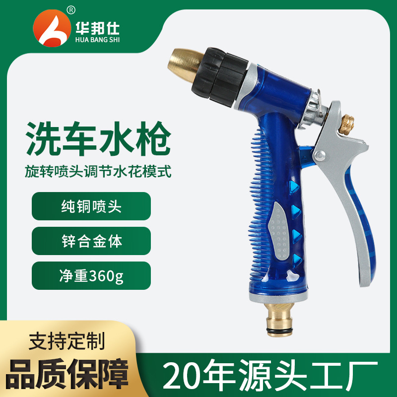 高压洗车水枪 家用全铜海蓝洗车水枪园林浇花水枪头 合金柄水枪