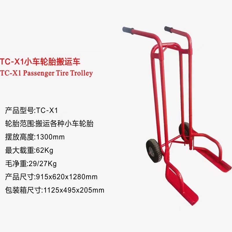 汽车轮胎搬运车运送车轮胎店轮胎移动车轿车轮胎运送器码放车