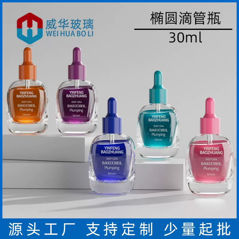 现货30ml滴管分装精油瓶 透明玻璃精华液瓶原液分装瓶 椭圆滴管瓶