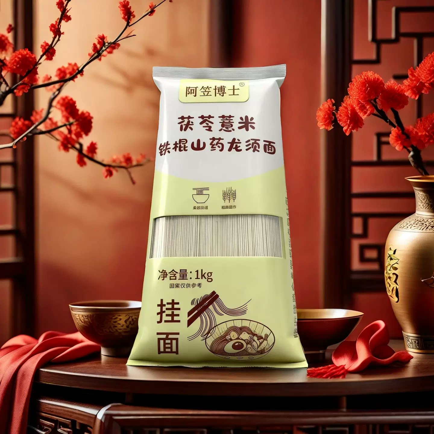 正宗茯苓薏米山药面龙须挂面速食礼盒批发货健康控糖细面条干面条