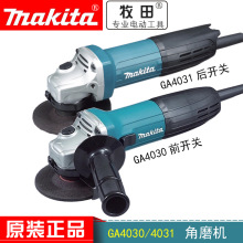 原装牧田GA4030前开关/GA4031后开关角磨机磨光机切割打磨机100mm