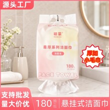 加厚悬挂式洗脸巾高端美容用擦脸巾家用超值装洁面巾48小时发定制