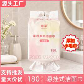 加厚悬挂式洗脸巾高端美容用擦脸巾家用超值装洁面巾48小时发定制