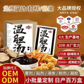 温胆汤泡脚药包oem贴牌代加工竹茹甘草泡脚液草本浓缩足浴液定制