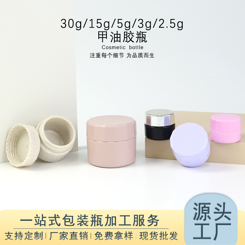 2.5/5/15/30g拉丝甲油胶瓶空罐眼霜面霜膏霜瓶小样罐化妆品分装瓶