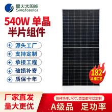 光伏太陽能板540W單晶太陽能電池板充家用並離網高效太陽能發電板