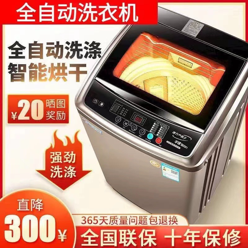 Washing Machine Fully Automatic 8/10kg Silent Sterilization Impeller Household Rental Dormitory Small Drying