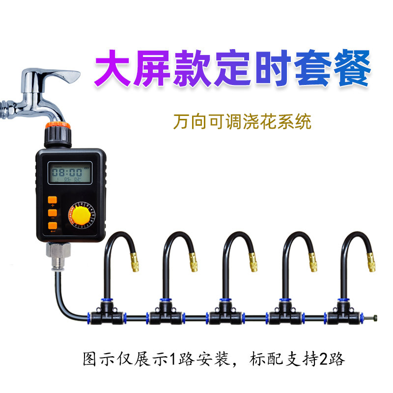 萬向噴頭可調霧化澆水澆花器大屏款套裝.jpg