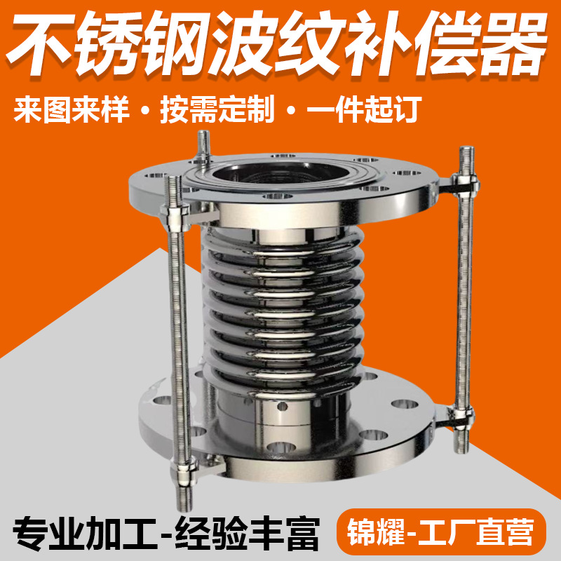 304不锈钢波纹补偿器耐高温金属膨胀节法兰式焊接管道伸缩补偿器