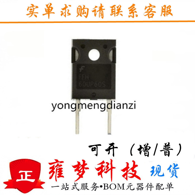 FFH60UP60S TO-247 快恢复二极管 整流管 全新现货 雍梦