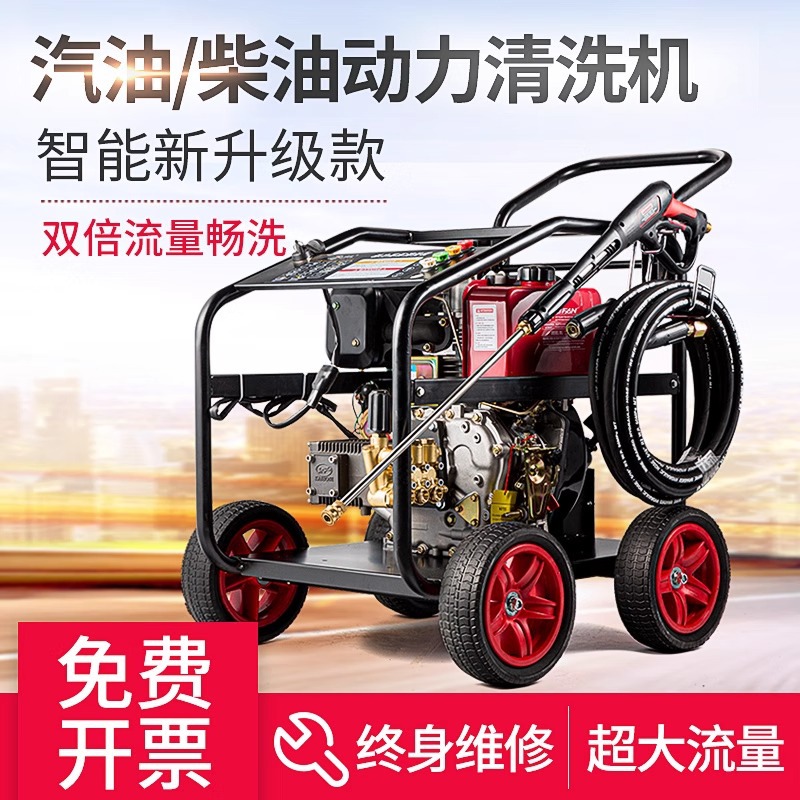 柴油机清洗机高压移动洗车机汽油大功率上门洗车设备商用管道疏通