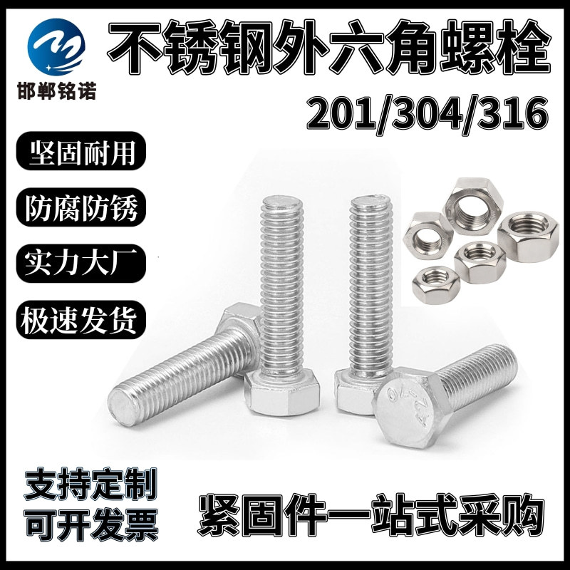 不锈钢螺丝304螺丝外六角螺杆螺栓316l304防腐防锈螺丝不锈钢螺栓
