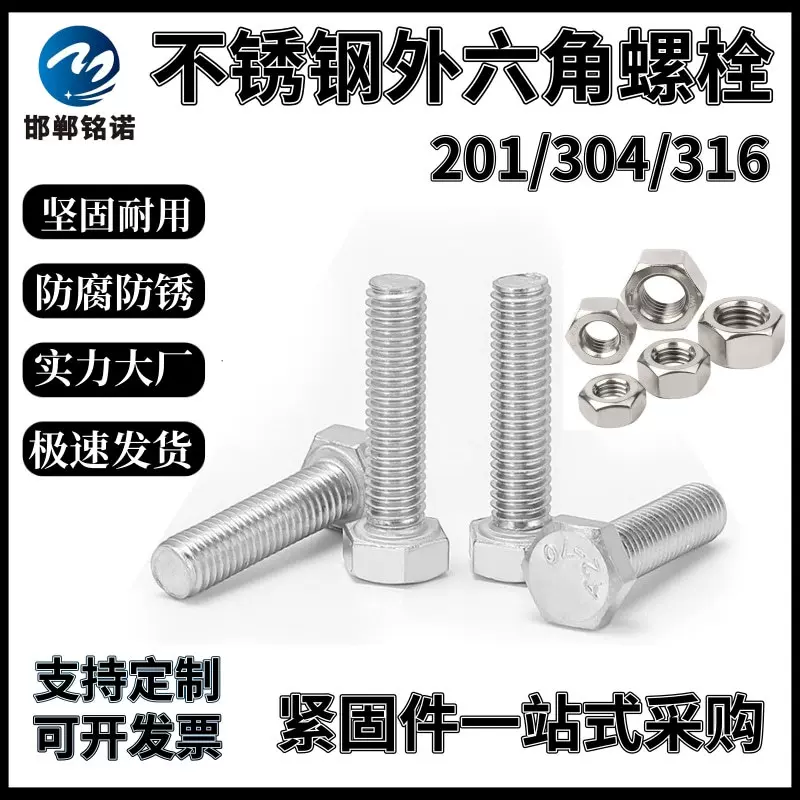 不锈钢螺丝外六角螺栓201m316l螺栓304l防锈腐外六角头不锈钢螺丝