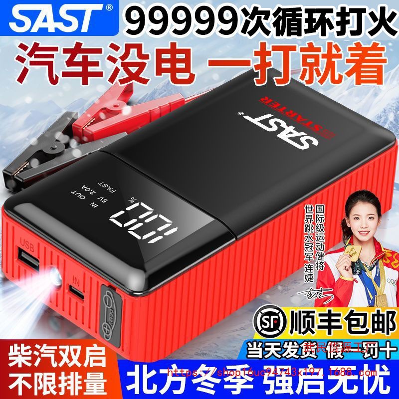 SAST通用汽车应急启动电源大容量车载充电宝多功能搭电打火强启