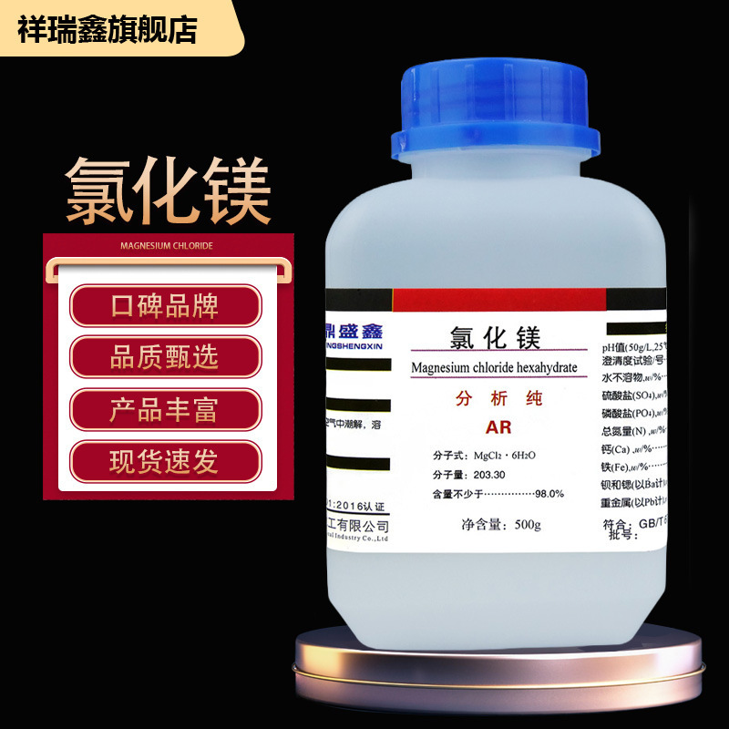Xiangruixin Magnesium Chloride Analytical Reagent Ar 500G/Bottle Cas:7786-30-3 Chemical Reagent