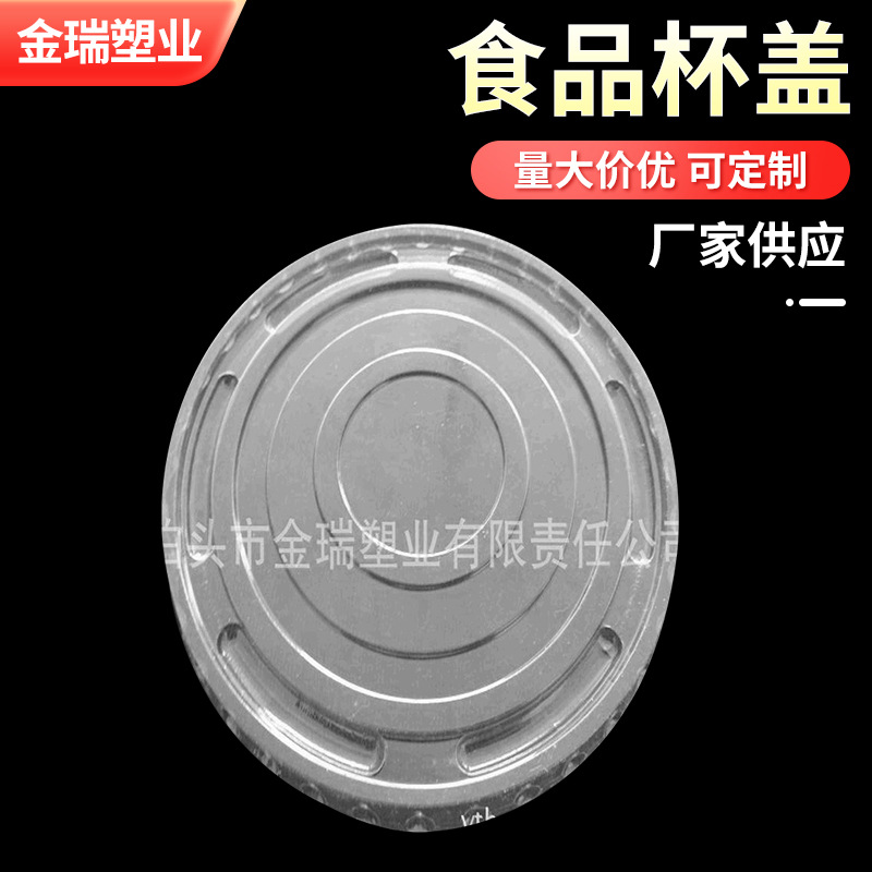 厂家直供各种型号 食品杯盖 食品塑料托 量大从优欢迎来电咨询