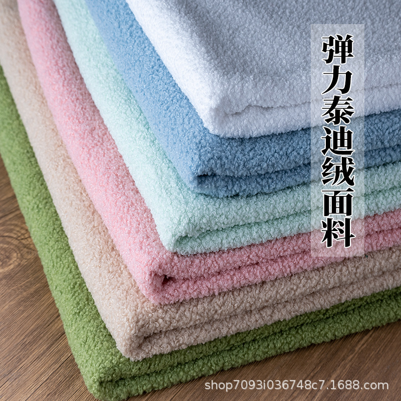 泰迪绒面料弹力圈圈绒仿羊羔绒毛绒布料手工DIY公仔毛绒玩具服装