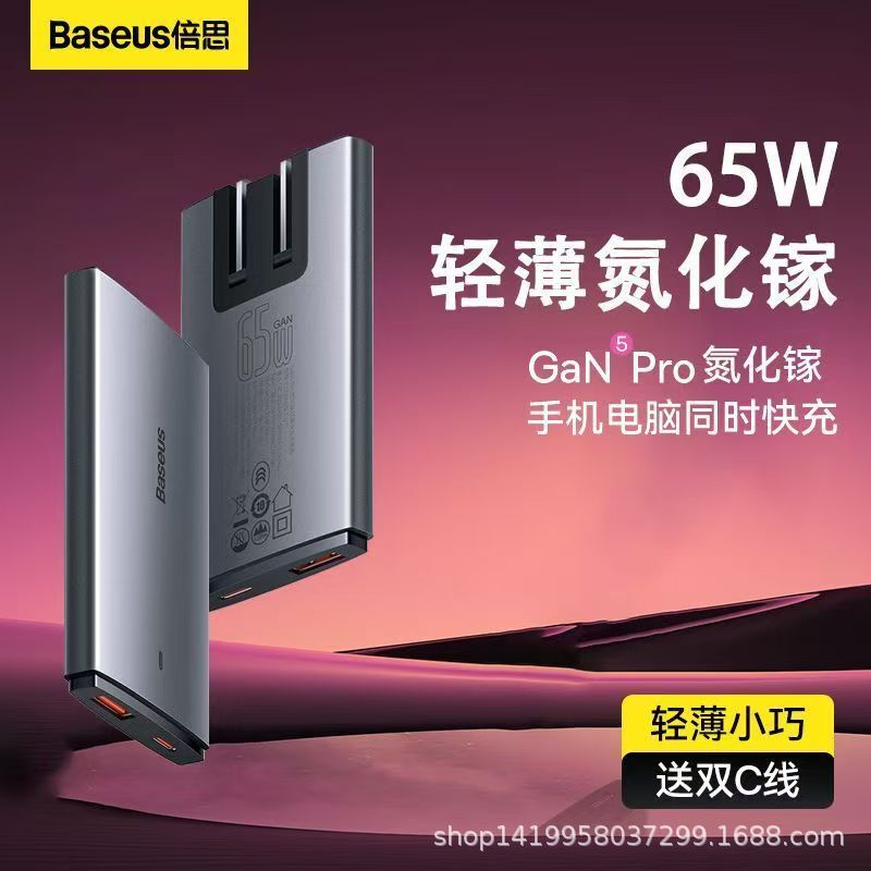Baseus Thin and Light 65W Gallium Nitride Charger Gan5Pro Foldable Super Fast Charging Head Dual-Port Computer Charging