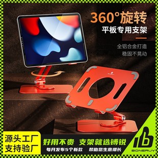 Rui BONERUY aluminum alloy tablet bracket mobile phone bracket double-layer rotating foldable factory genuine