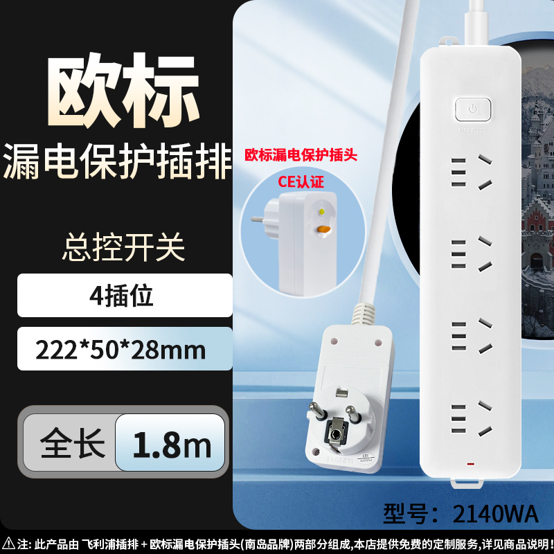 [누수방지 업그레이드] 메인스위치 4잭 전체길이 1.8m